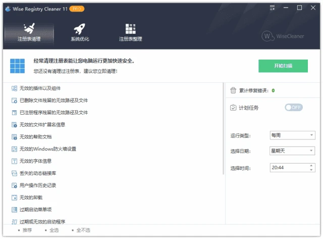 Wise Registry Cleaner(注册表清理) Pro v11.3.0.732 多语便携版