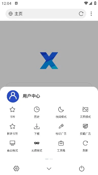 X浏览器APP(安卓网络浏览器) v5.5.2 谷歌版