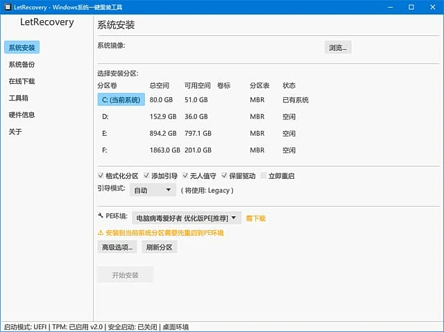 LetRecovery(Windows系统重装工具) v2026.1.10 中文绿色版