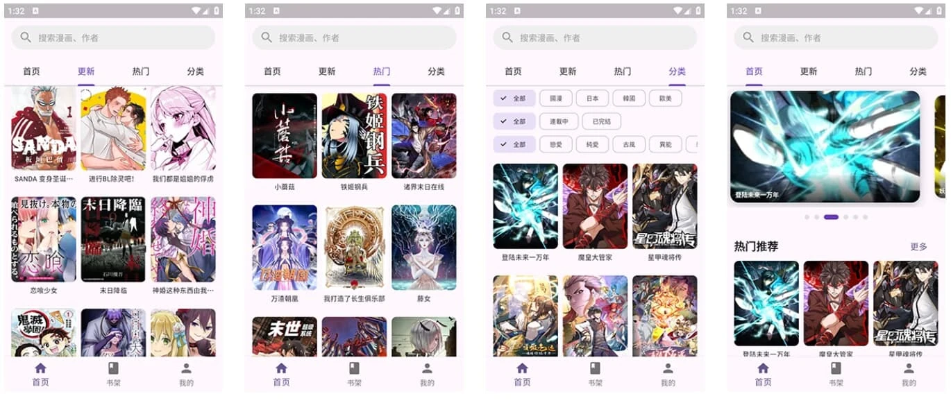 挽离漫画 v1.0.7 去更新纯净，免登录去广告、聚合全网热门漫画资源- 关先生资源站