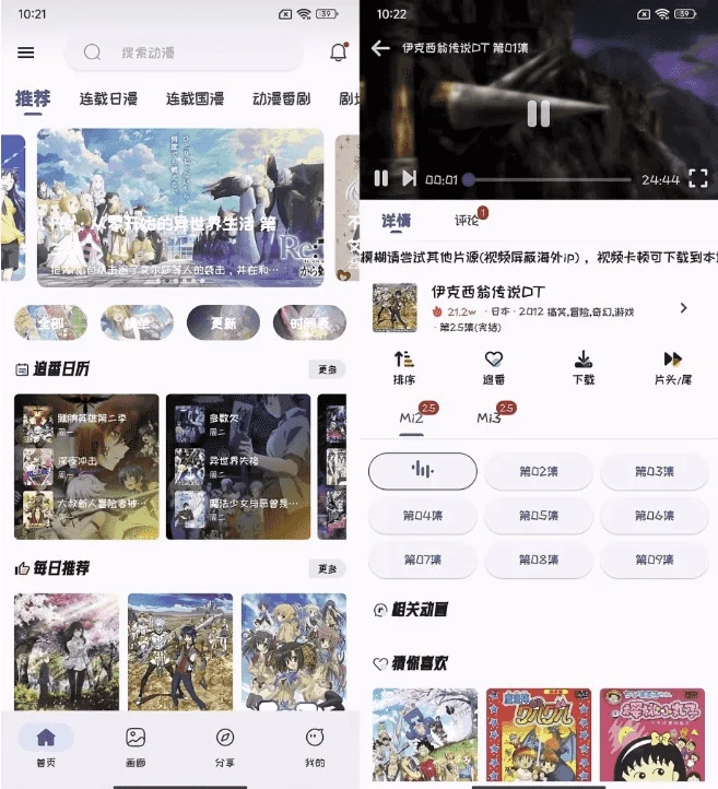 Mi动漫 v2.4.5 去广告版，上万部精品动漫，全部免费畅享- 关先生资源站