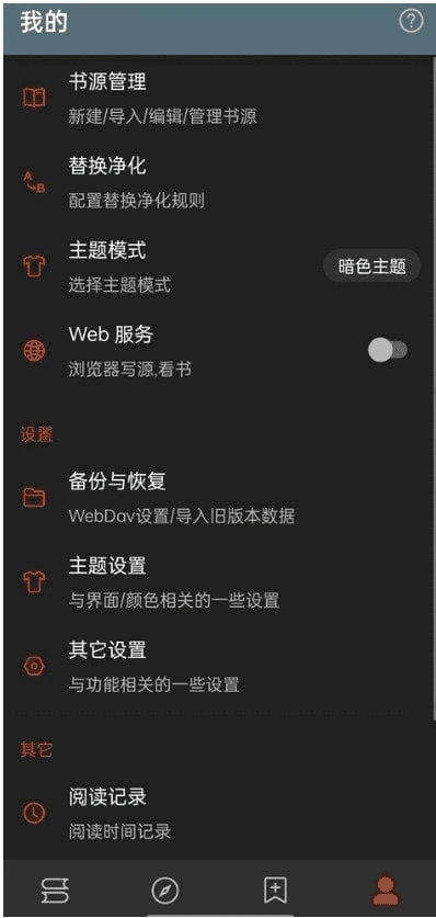 阅读APP(安卓小说软件) v3.26.01091200 解除限制版