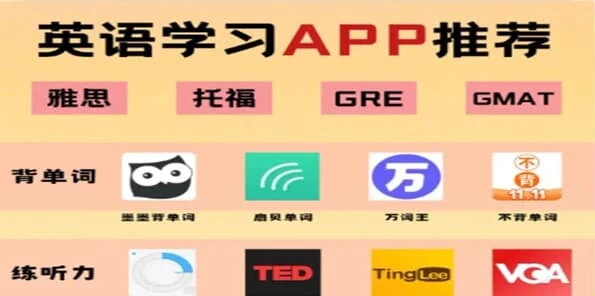 30款独家外语学习软件 (终身免费版)，学生和白领必备- 关先生资源站
