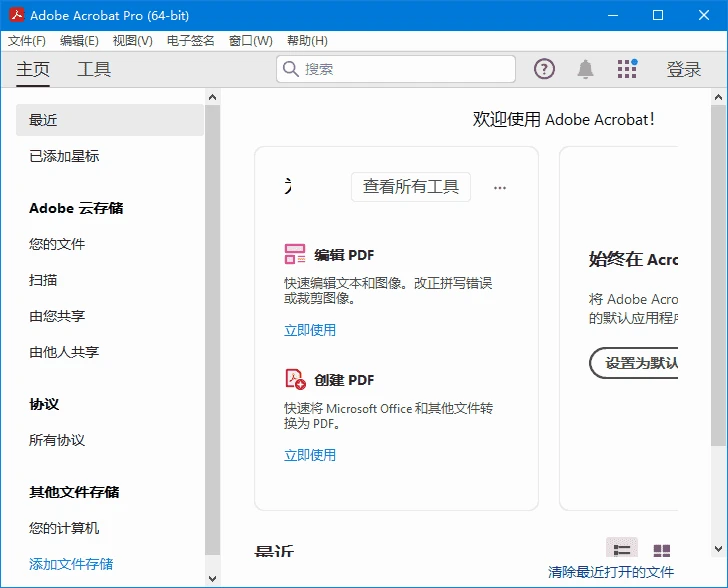 Adobe Acrobat Pro DC v2025.001.21184 破解版 32位 & 64位