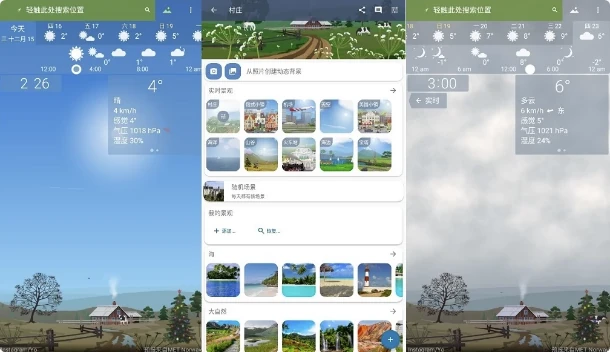YoWindow 实景天气 v2.55.9 纯净版