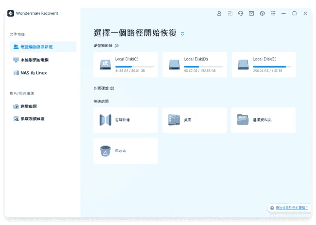 Wondershare Recoverit(万兴数据恢复软件) Pro v14.0.16.2 最新版 - 软件社