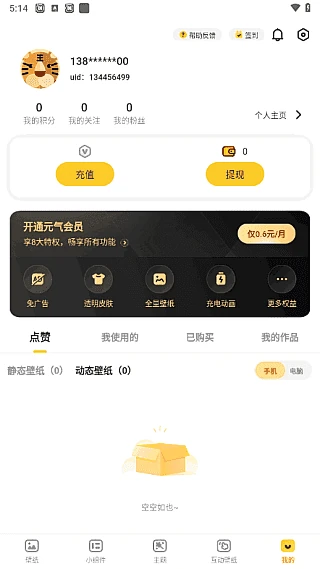 元气桌面壁纸APP(安卓壁纸软件) v3.63.4386 去广告VIP版