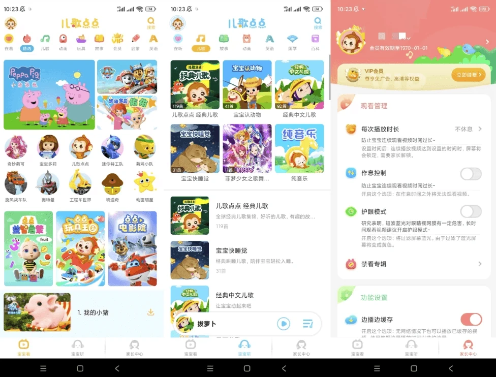 儿歌点点 v4.8.7 会员解锁版 安卓|儿童早教|免VIP- 关先生资源站