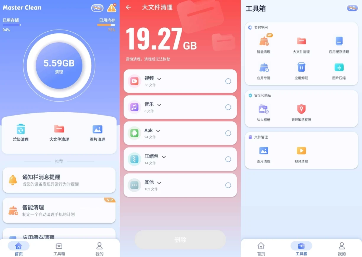 Master Clean 清洁大师 v2.0.0.7 高级版