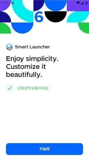 Smart Launcher安卓版(安卓桌面启动器) v6.6 b007 修改版