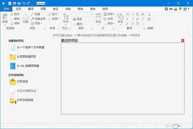 Soluling(自动化本地化工具) v1.0.1097 简体中文汉化版