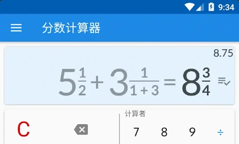 分数计算器及解题器v2.46解锁内购版