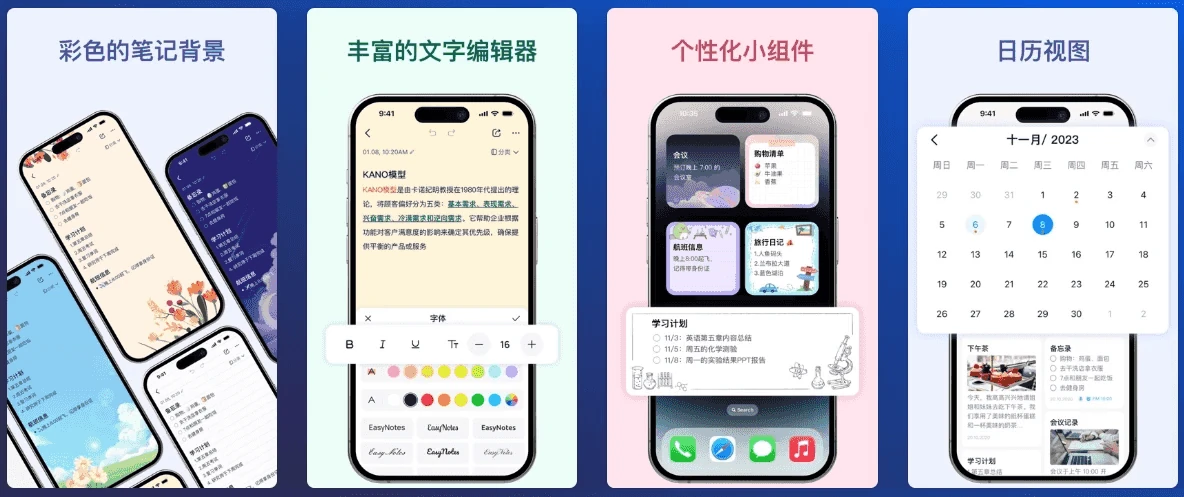 EasyNotes v1.3.44.0323 全新易用的记事本软件，解锁专业版