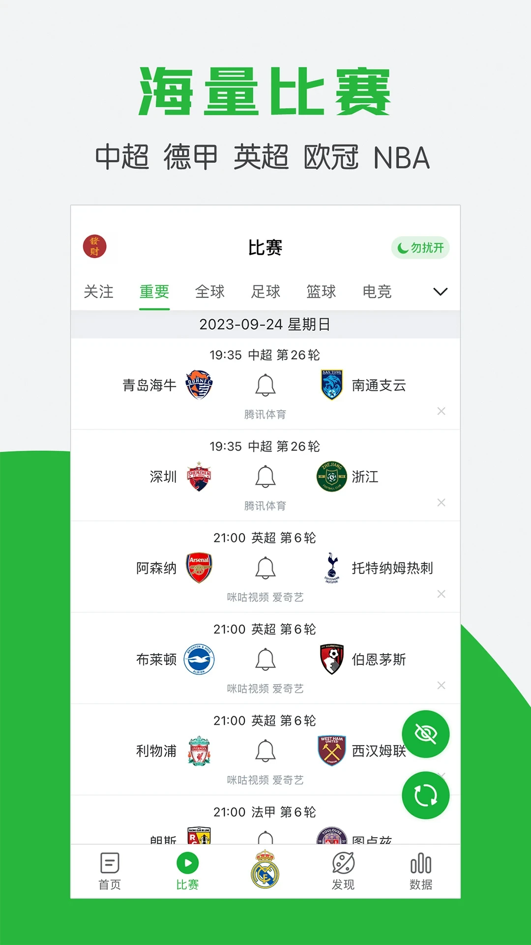 懂球帝 (赛事直播&资讯分析) v8.6.2 去广告精简版- 关先生资源站