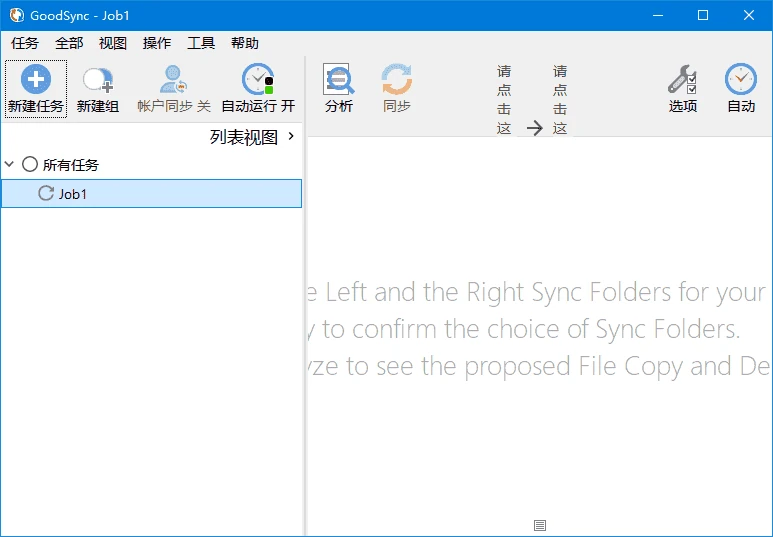 GoodSync(数据同步备份软件) v12.9.29.9 多语便携版