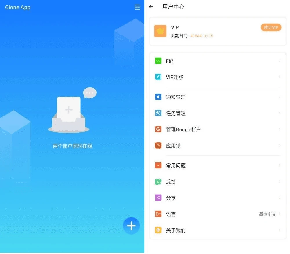 Clone App 小X分身国际版 应用克隆 v4.1.3 高级版