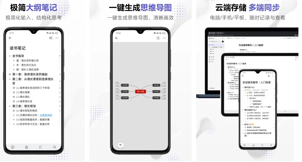 幕布 v3.9.2 高级版 一款轻量级的思维概要整理工具