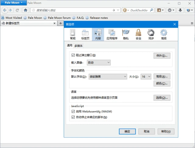 Pale Moon(定制优化火狐浏览器) v34.3.0 官方便携版