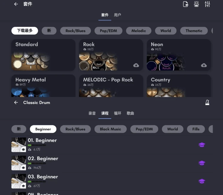 Classic Drum 真实模拟架子鼓 v8.54.15 高级版