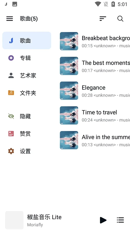 Salt Player 椒盐音乐播放器 v12.3.0-alpha03 去广告版