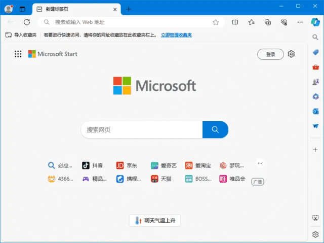 微软Edge浏览器 v154.0.4258.53 多语便携版