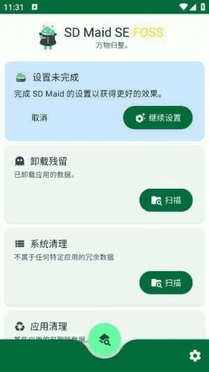 SD Maid SE安卓版(安卓系统清理器) v2.1.0-rc0 修改版