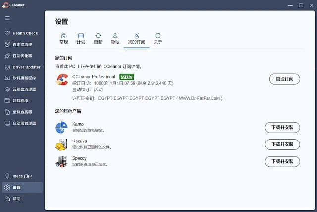 CCleaner(系统优化工具) Pro v7.12.1526 中文特别版