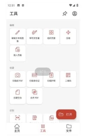 PDF Extra/MobiPDF PDF编辑和处理工具 v11.16.270809 中文直装版